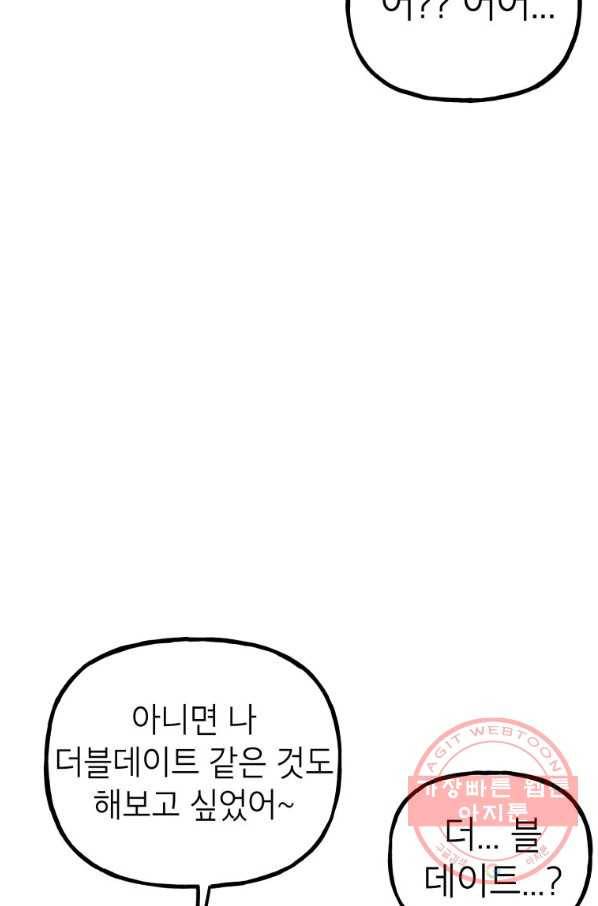 첫사랑 조작단 34화 28