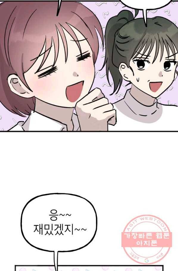 첫사랑 조작단 34화 29