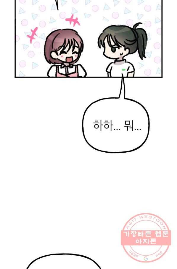첫사랑 조작단 34화 30