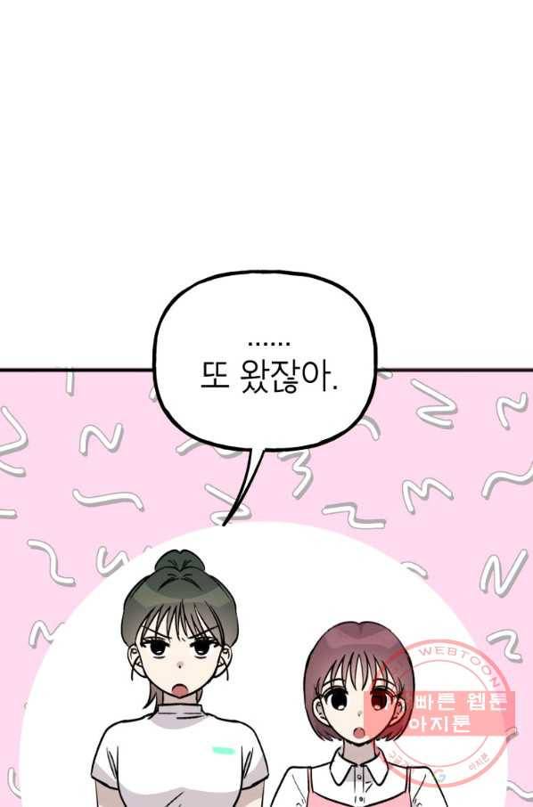첫사랑 조작단 34화 34