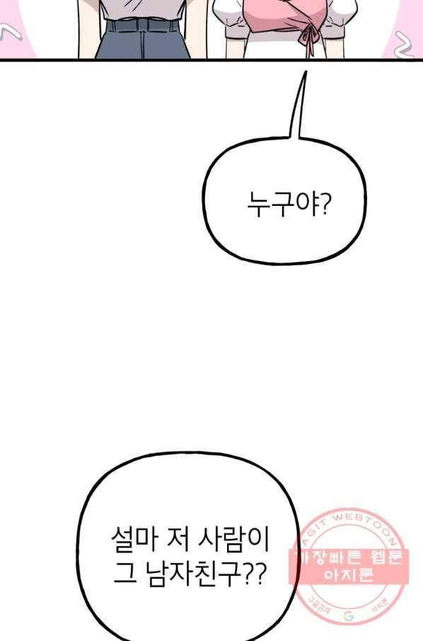 첫사랑 조작단 34화 35