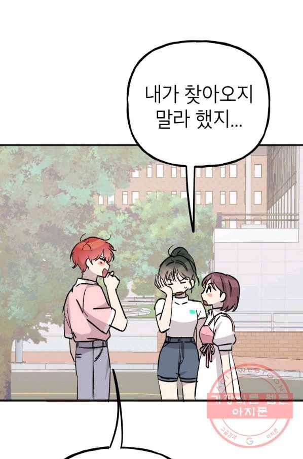 첫사랑 조작단 34화 37