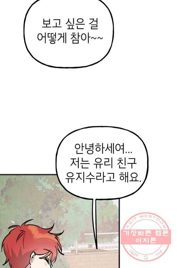 첫사랑 조작단 34화 38