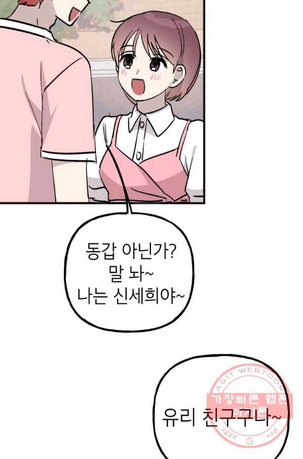 첫사랑 조작단 34화 39