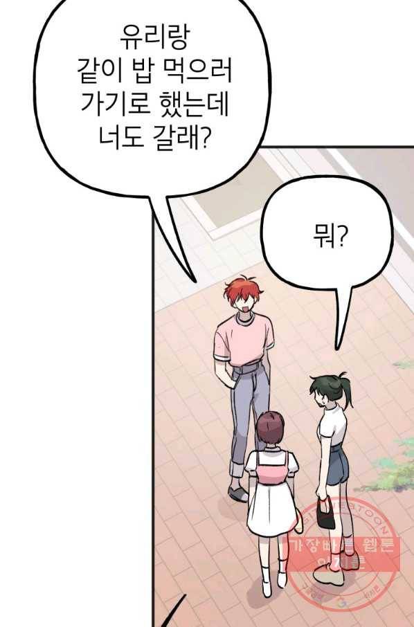 첫사랑 조작단 34화 41