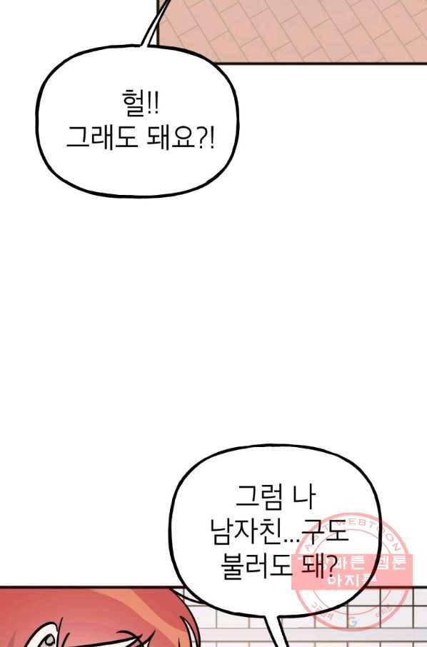 첫사랑 조작단 34화 42