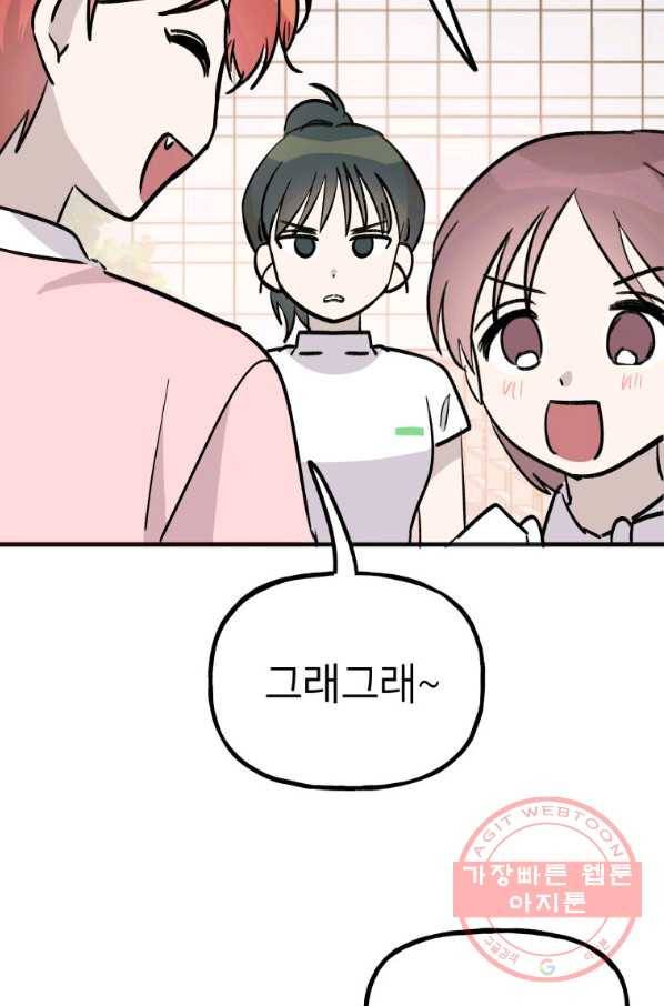 첫사랑 조작단 34화 43