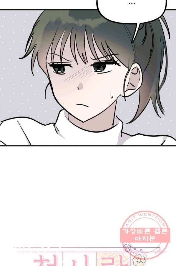 첫사랑 조작단 34화 44