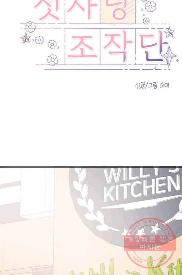 첫사랑 조작단 34화 45