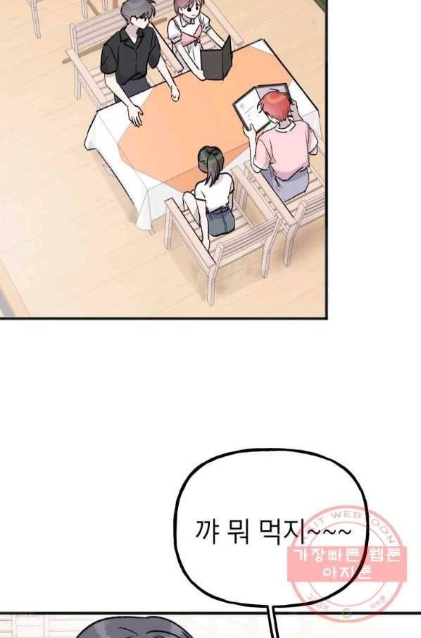 첫사랑 조작단 34화 47