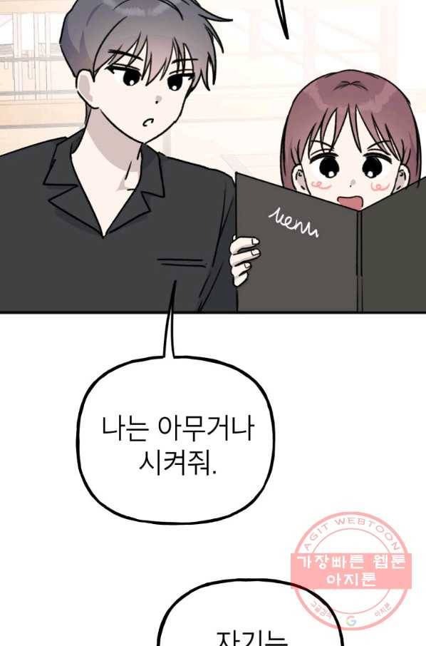 첫사랑 조작단 34화 48