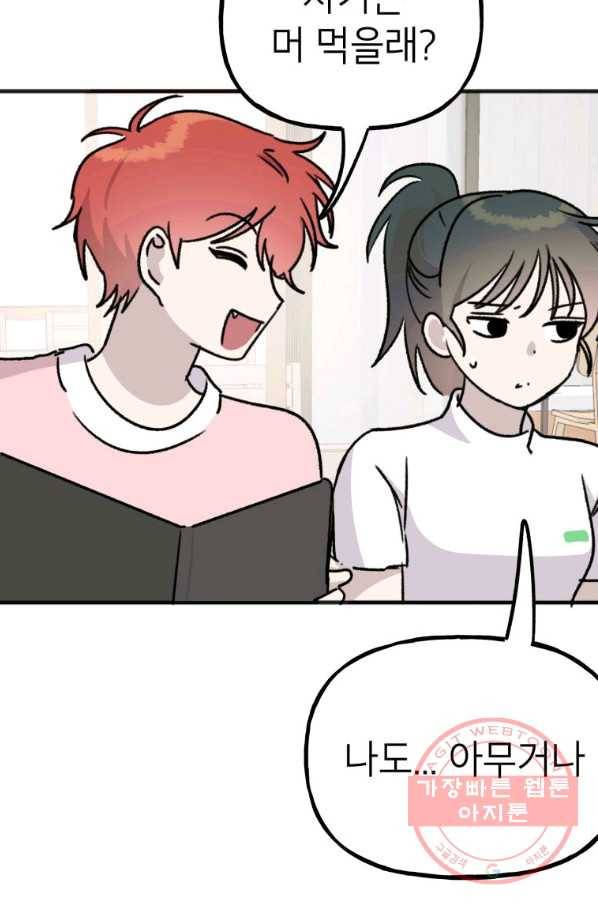 첫사랑 조작단 34화 49