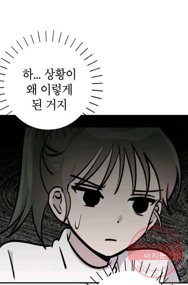 첫사랑 조작단 34화 50