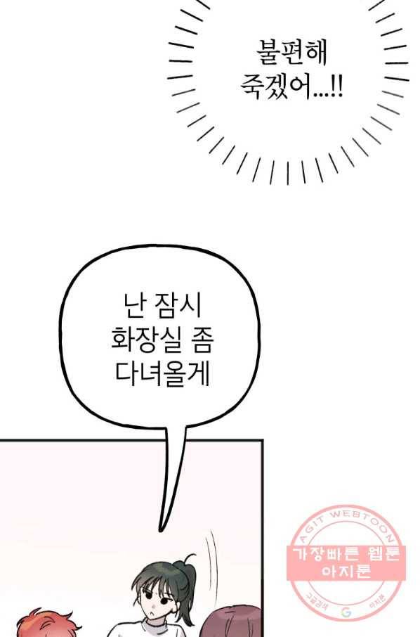 첫사랑 조작단 34화 51