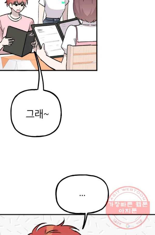 첫사랑 조작단 34화 52