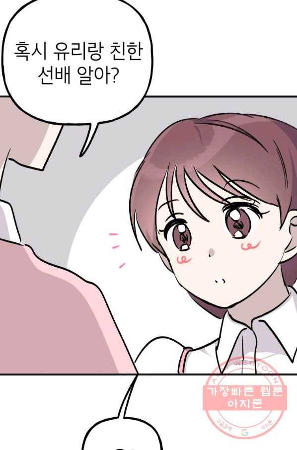 첫사랑 조작단 34화 54