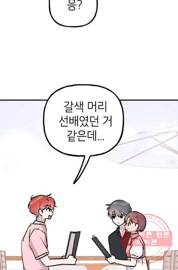 첫사랑 조작단 34화 55