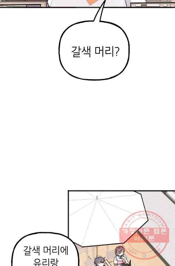 첫사랑 조작단 34화 56