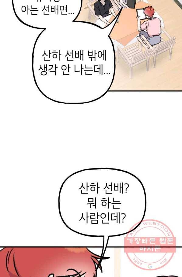 첫사랑 조작단 34화 57