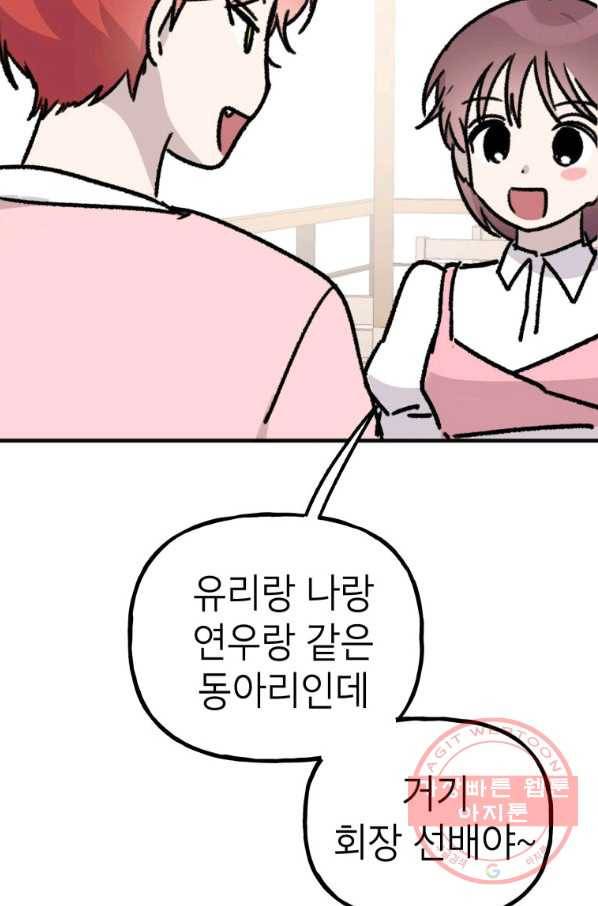 첫사랑 조작단 34화 58