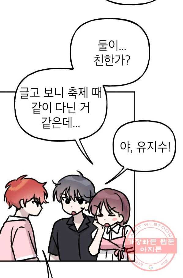 첫사랑 조작단 34화 59