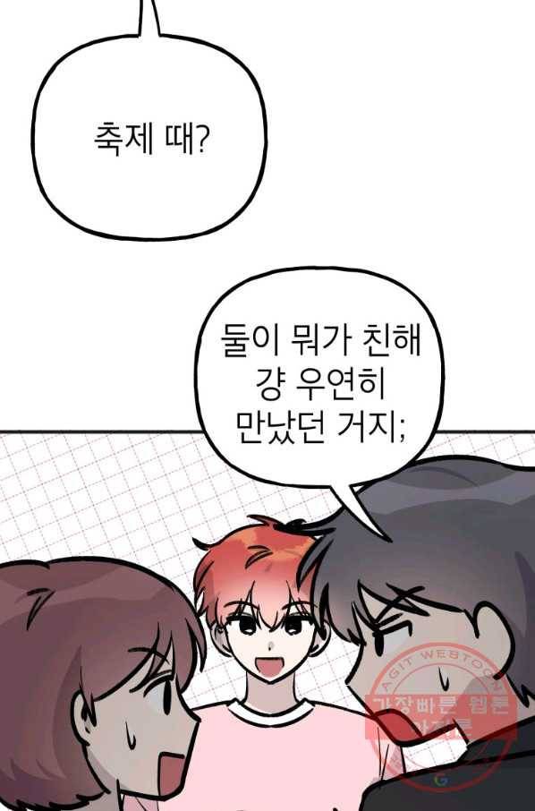첫사랑 조작단 34화 60