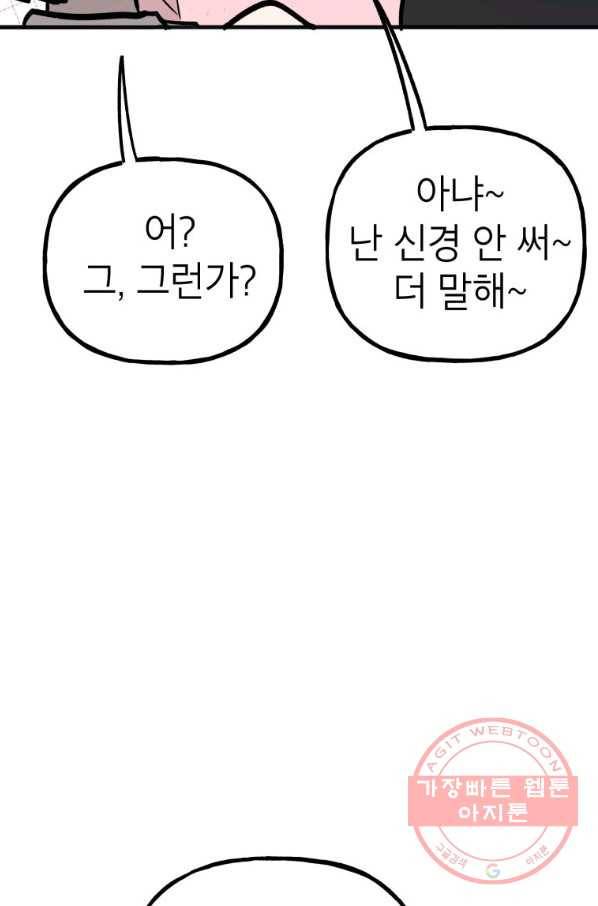 첫사랑 조작단 34화 61