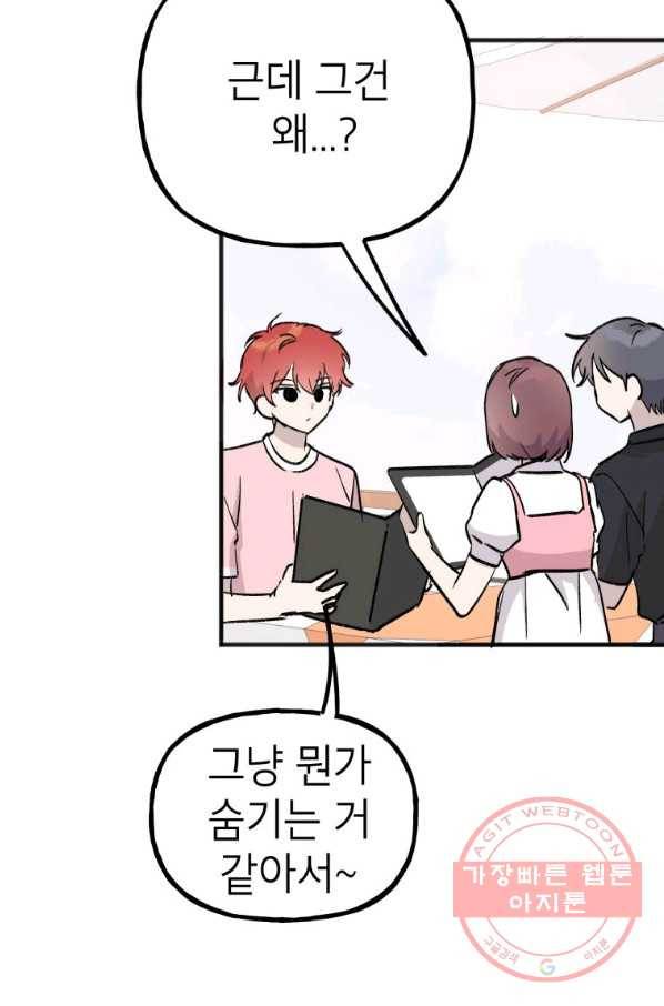 첫사랑 조작단 34화 62