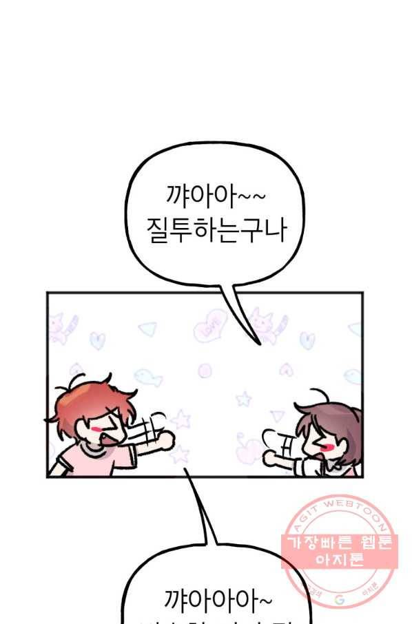 첫사랑 조작단 34화 63