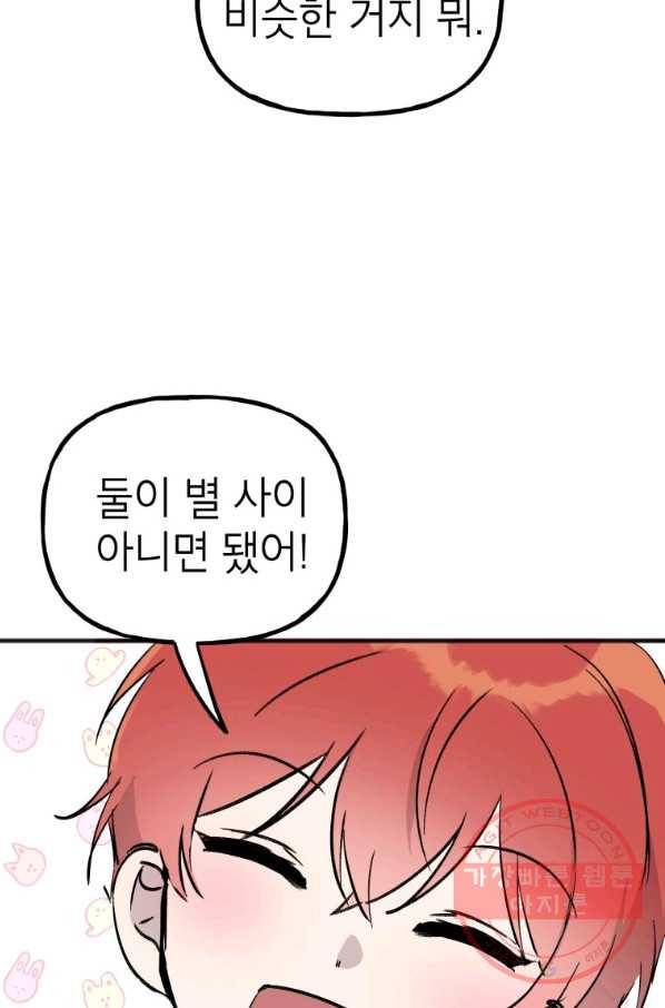 첫사랑 조작단 34화 64