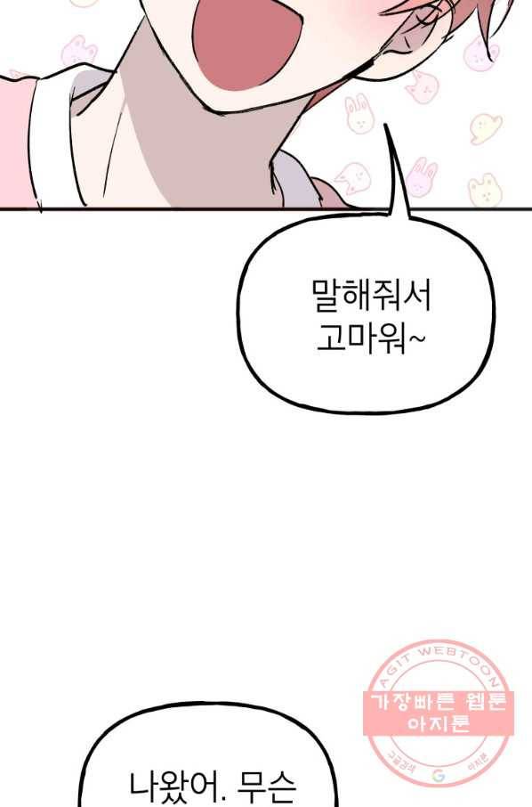 첫사랑 조작단 34화 65