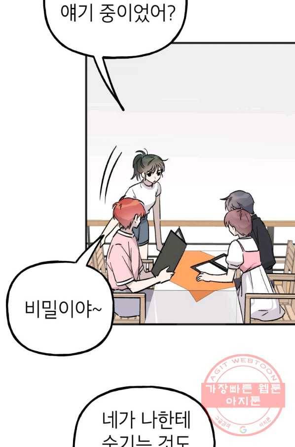첫사랑 조작단 34화 66