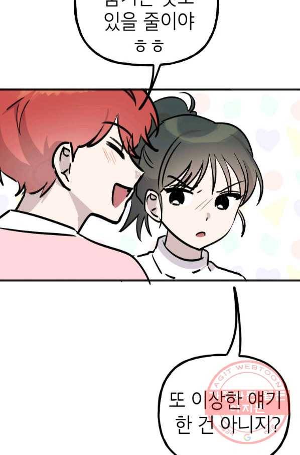 첫사랑 조작단 34화 67