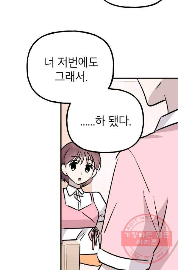 첫사랑 조작단 34화 68