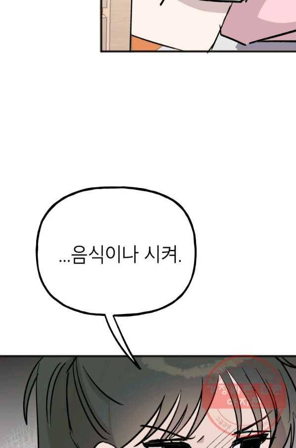 첫사랑 조작단 34화 69