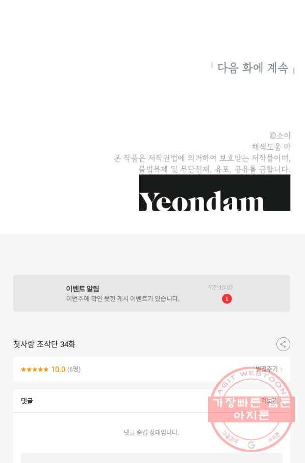 첫사랑 조작단 34화 72