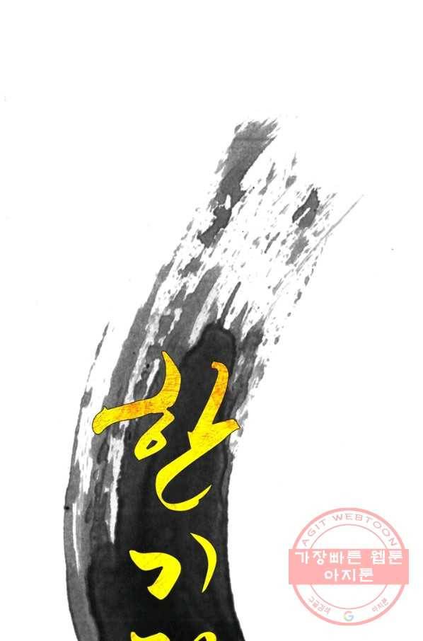 한기담 65화 6