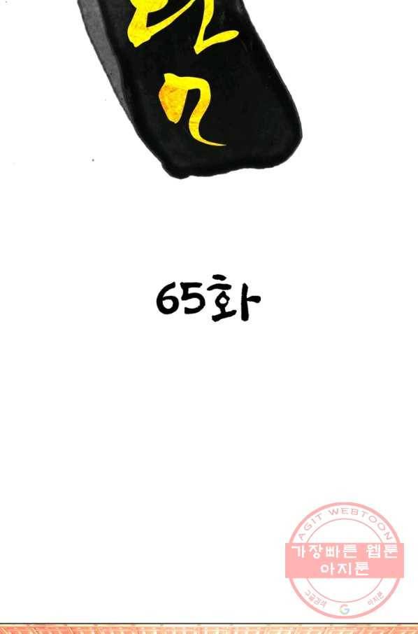 한기담 65화 7