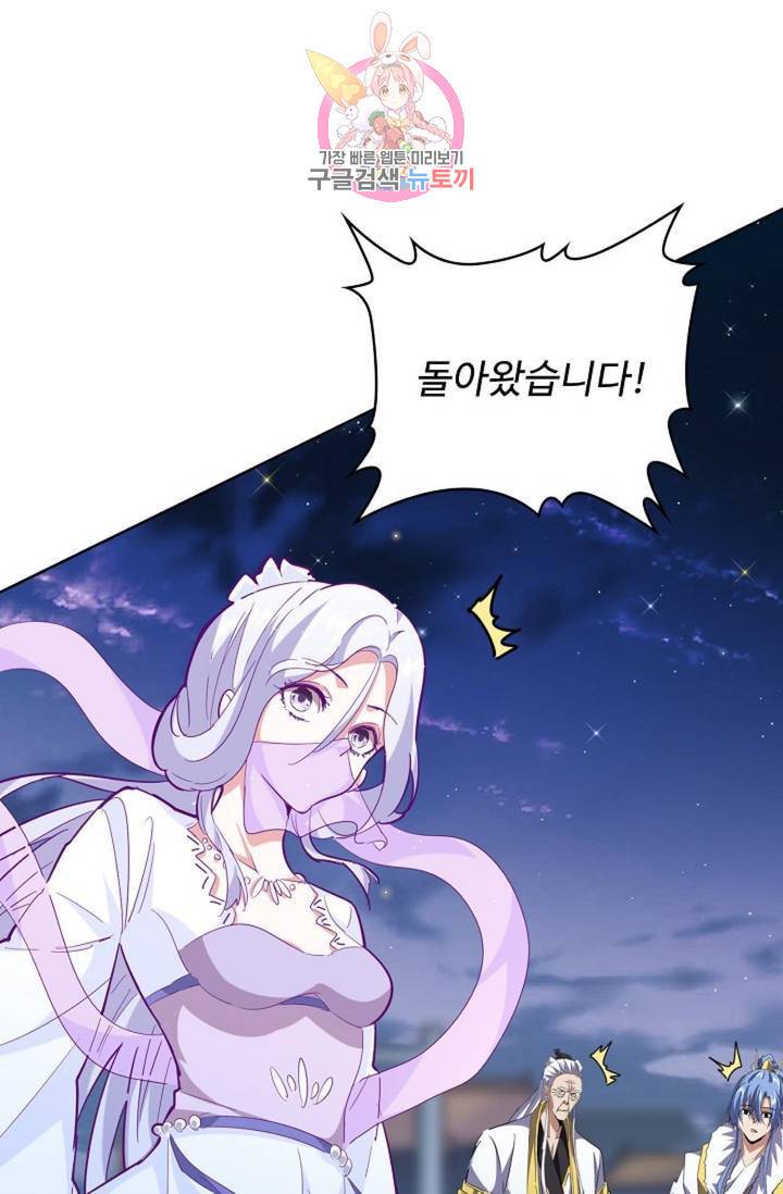마황의 귀환 197화 5