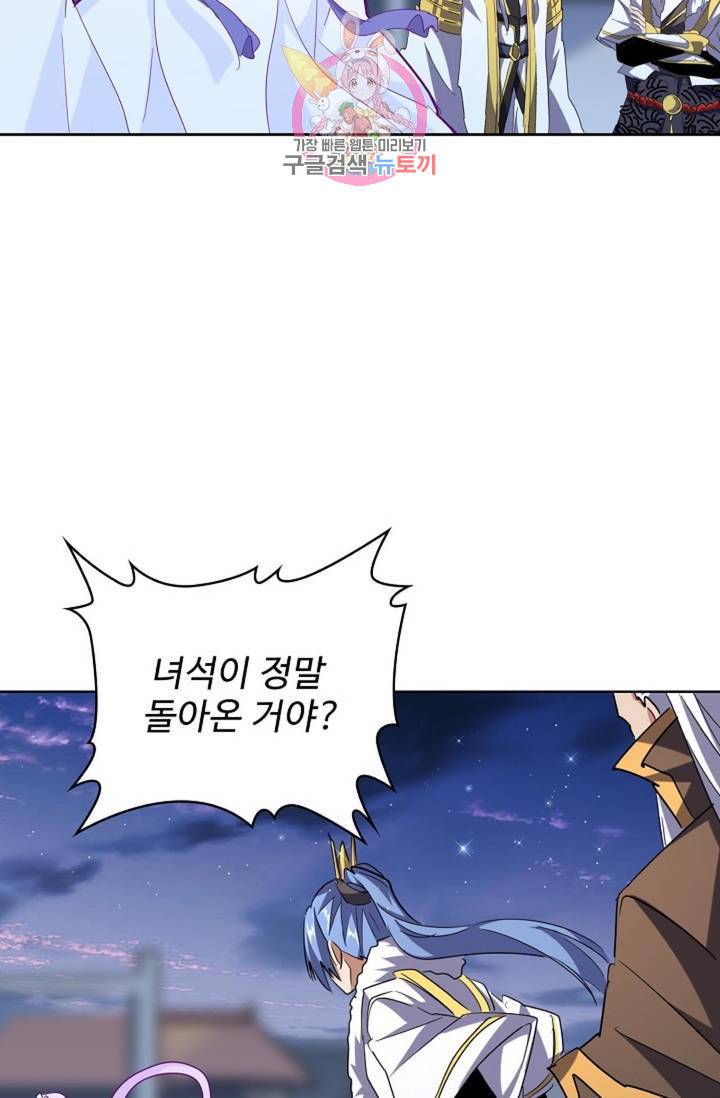 마황의 귀환 197화 6