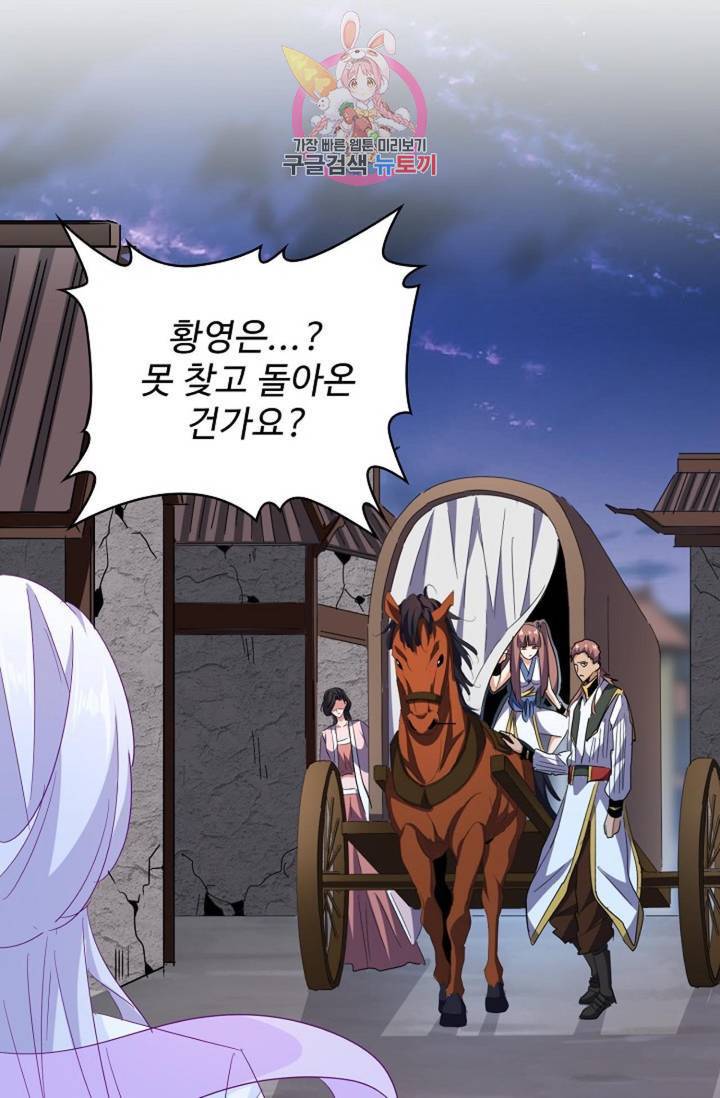 마황의 귀환 197화 8