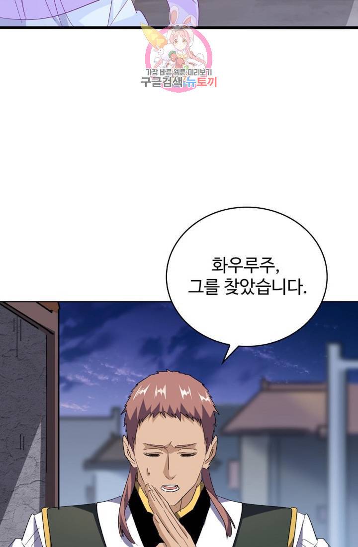 마황의 귀환 197화 9