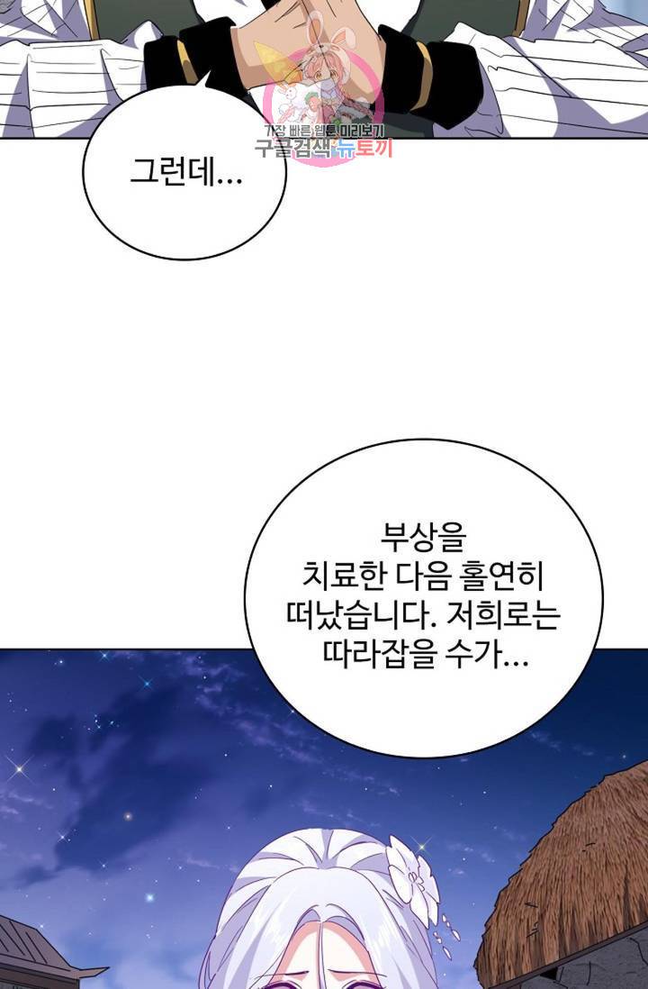 마황의 귀환 197화 10