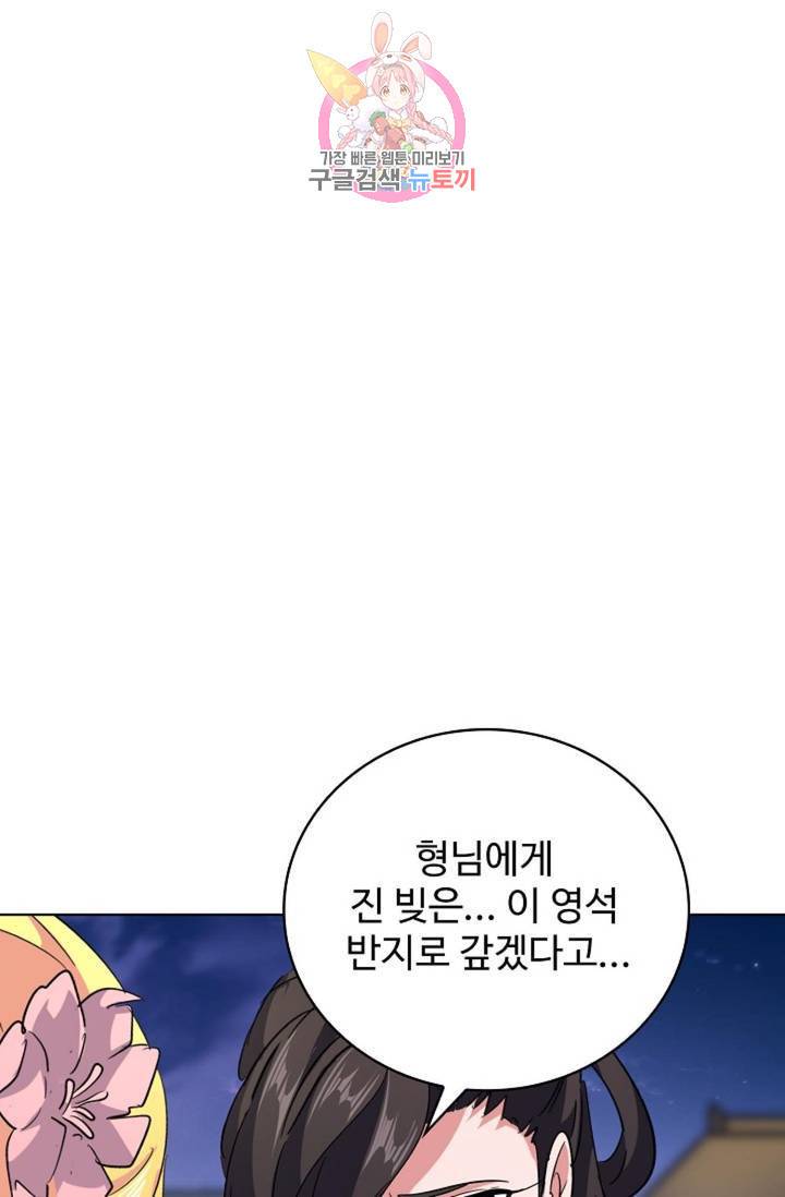 마황의 귀환 197화 16