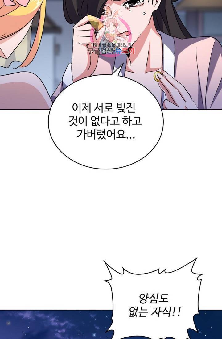 마황의 귀환 197화 17