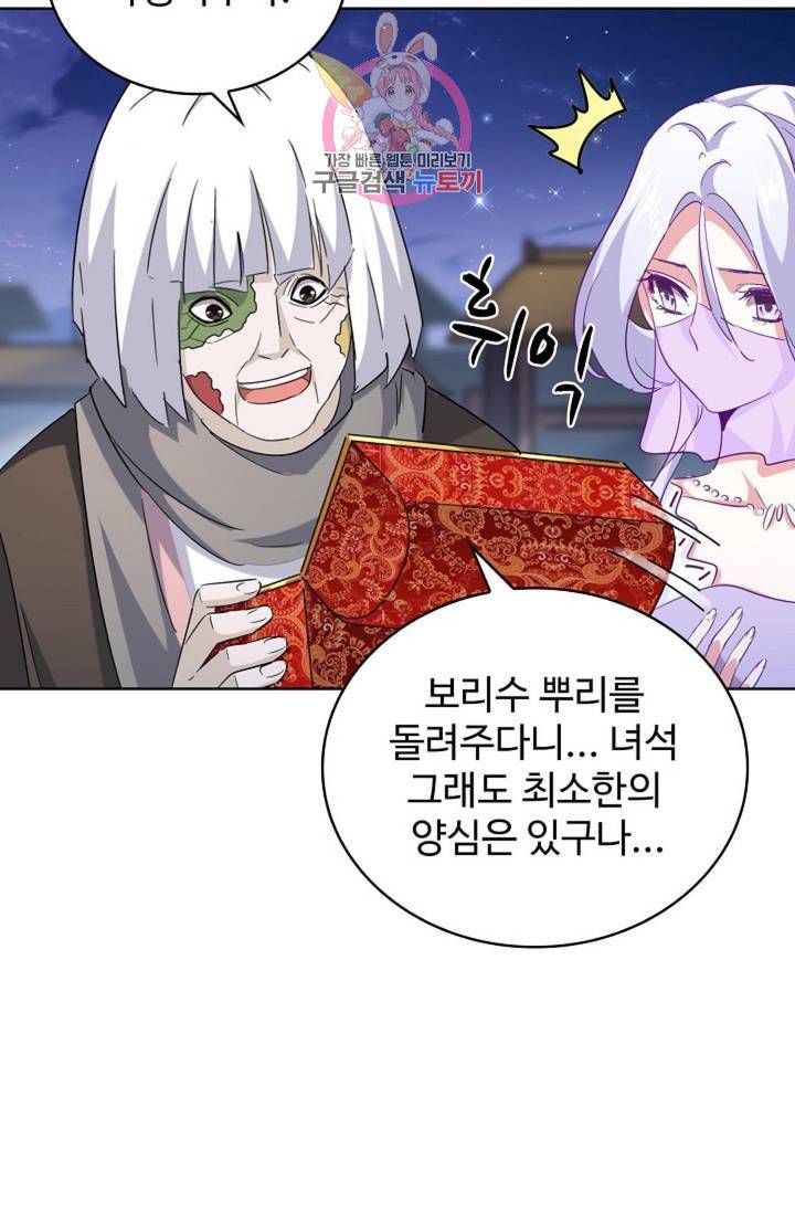 마황의 귀환 197화 22