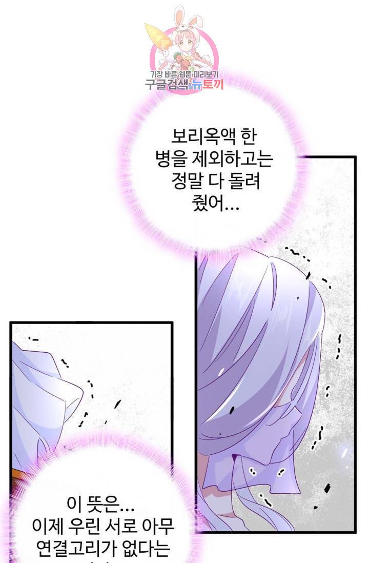 마황의 귀환 197화 23