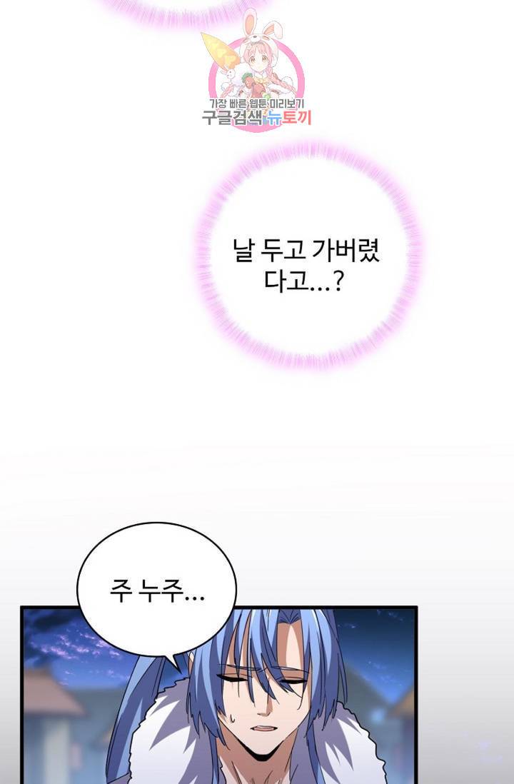 마황의 귀환 197화 26