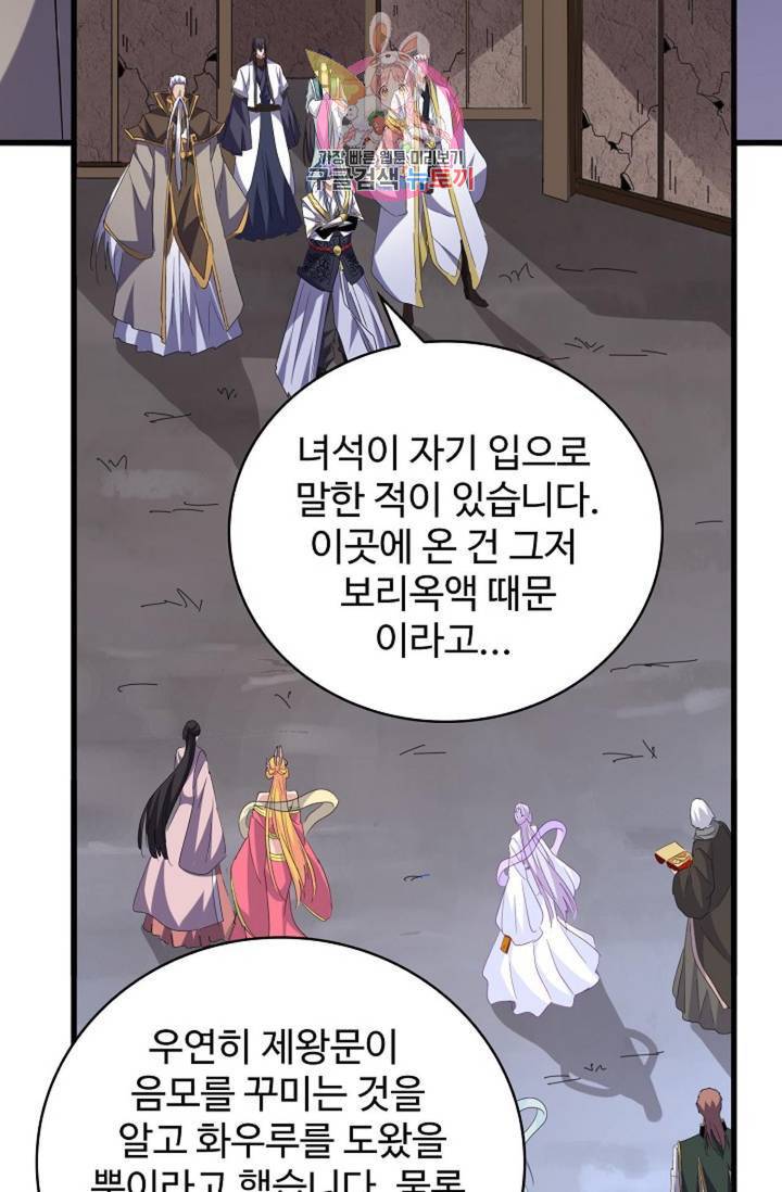 마황의 귀환 197화 28