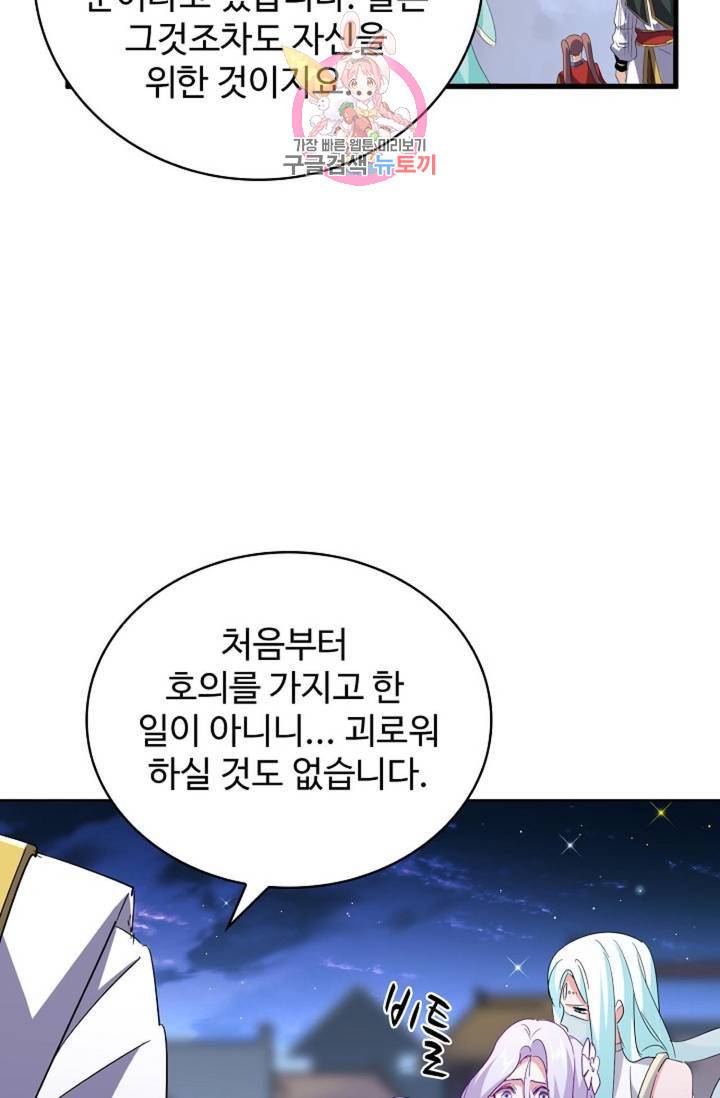마황의 귀환 197화 29